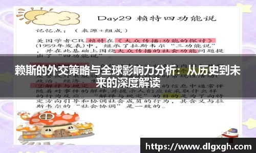 赖斯的外交策略与全球影响力分析：从历史到未来的深度解读